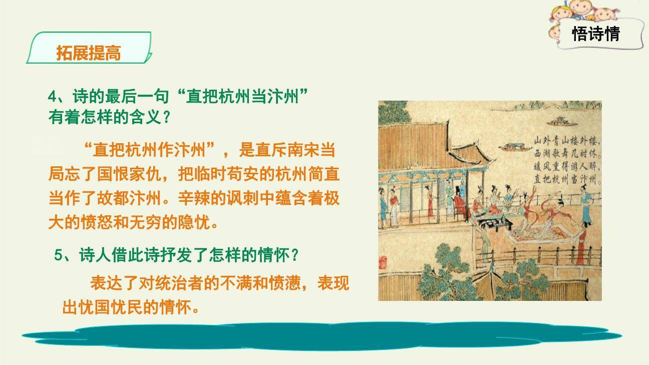 题临安邸PPT课件17