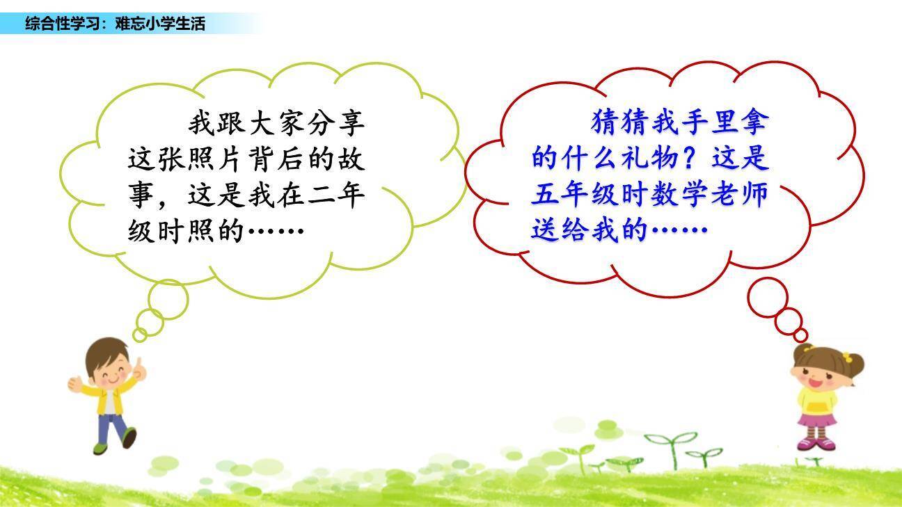 难忘的小学生活PPT课件48