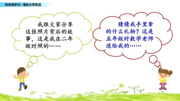 难忘的小学生活PPT课件48