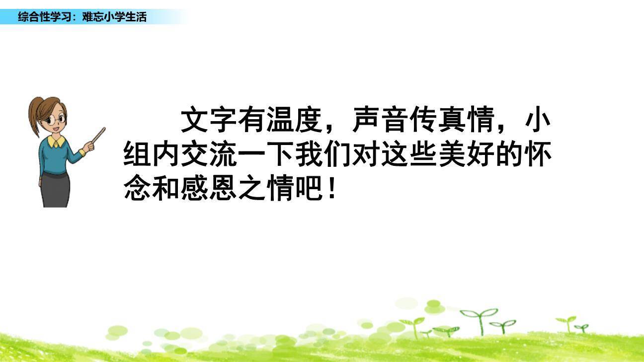 难忘的小学生活PPT课件41