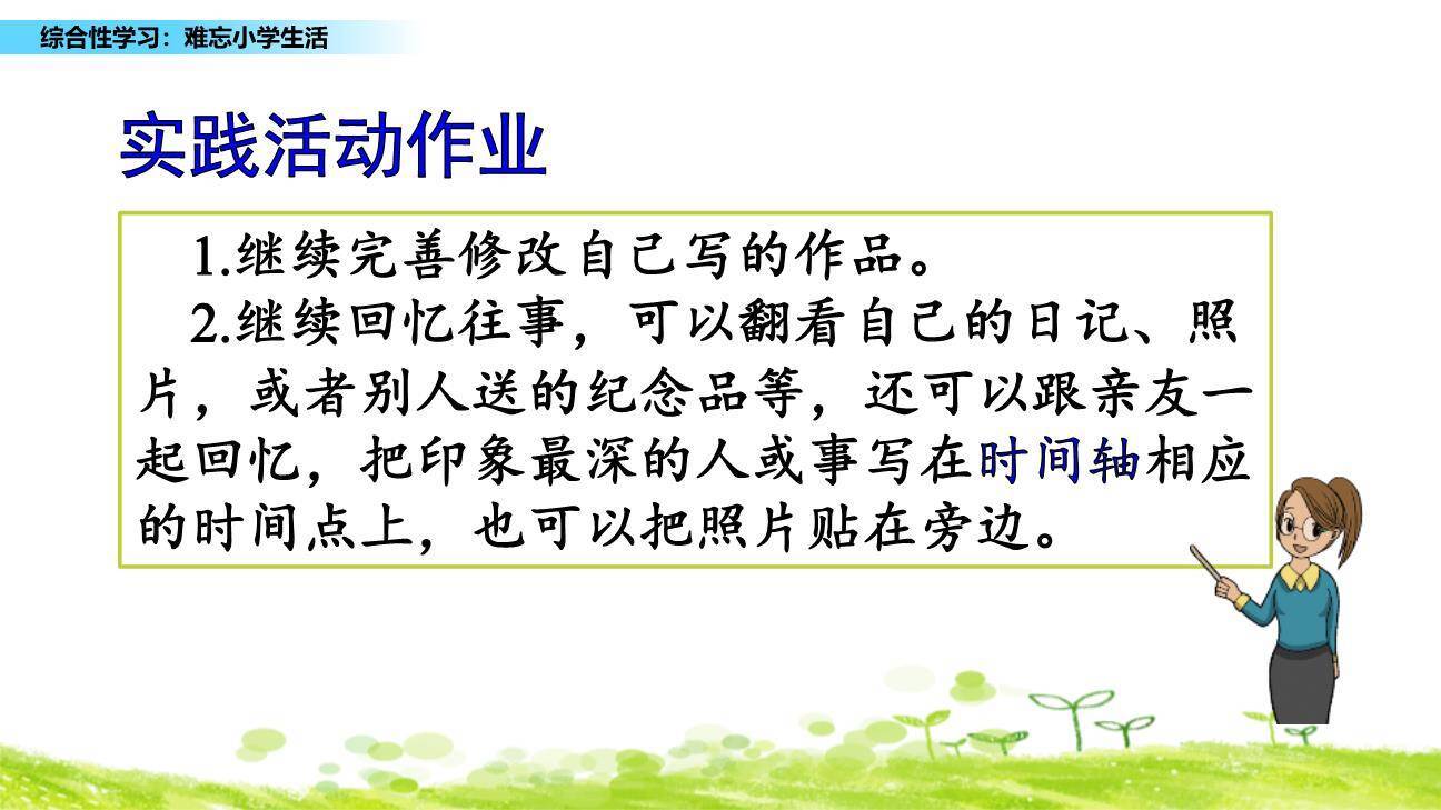 难忘的小学生活PPT课件43