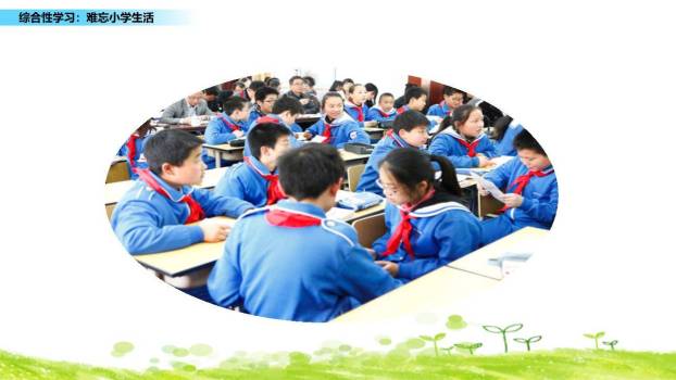 难忘的小学生活PPT课件46