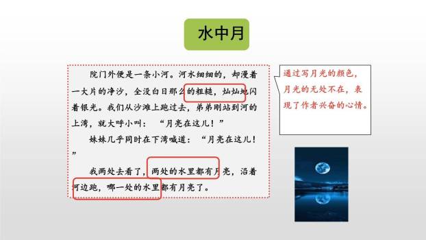 月迹PPT课件47
