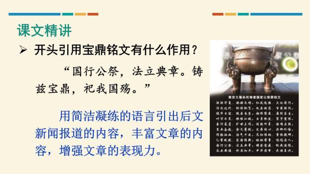 国行公祭为佑世界和平PPT课件23