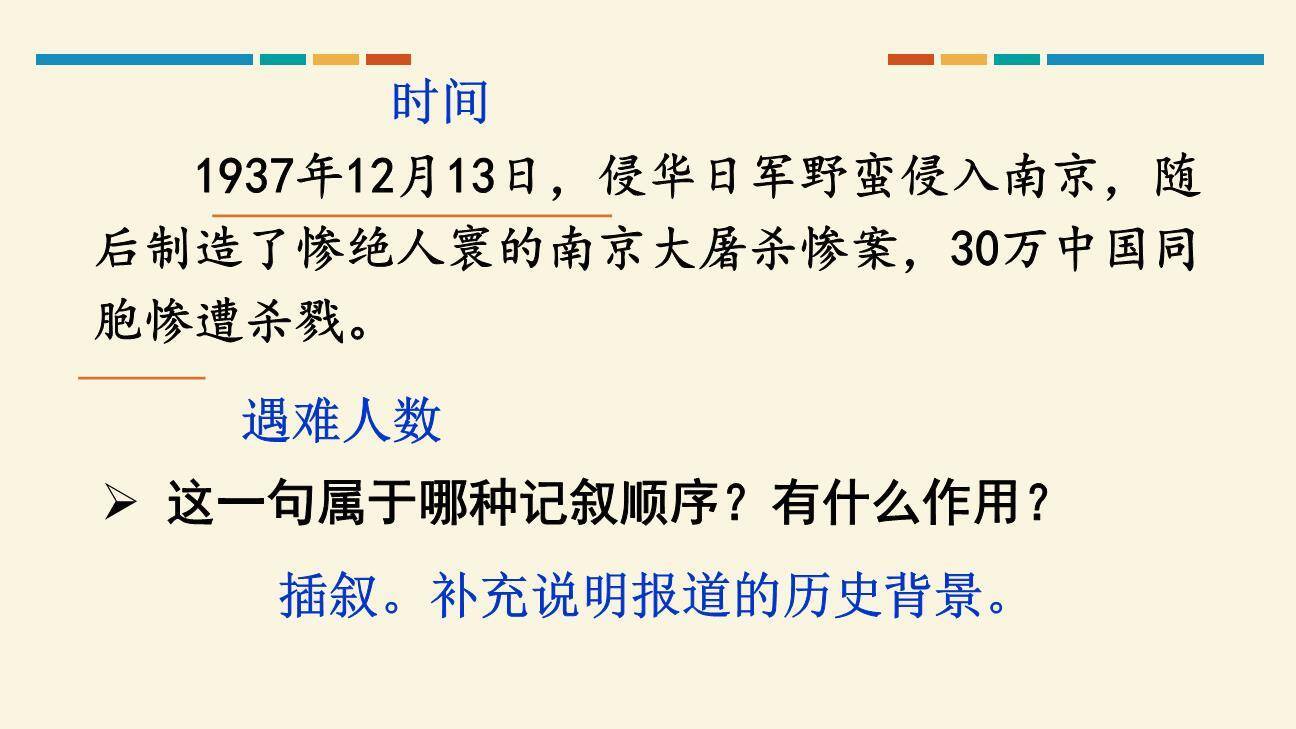 国行公祭为佑世界和平PPT课件24