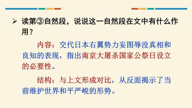 国行公祭为佑世界和平PPT课件26