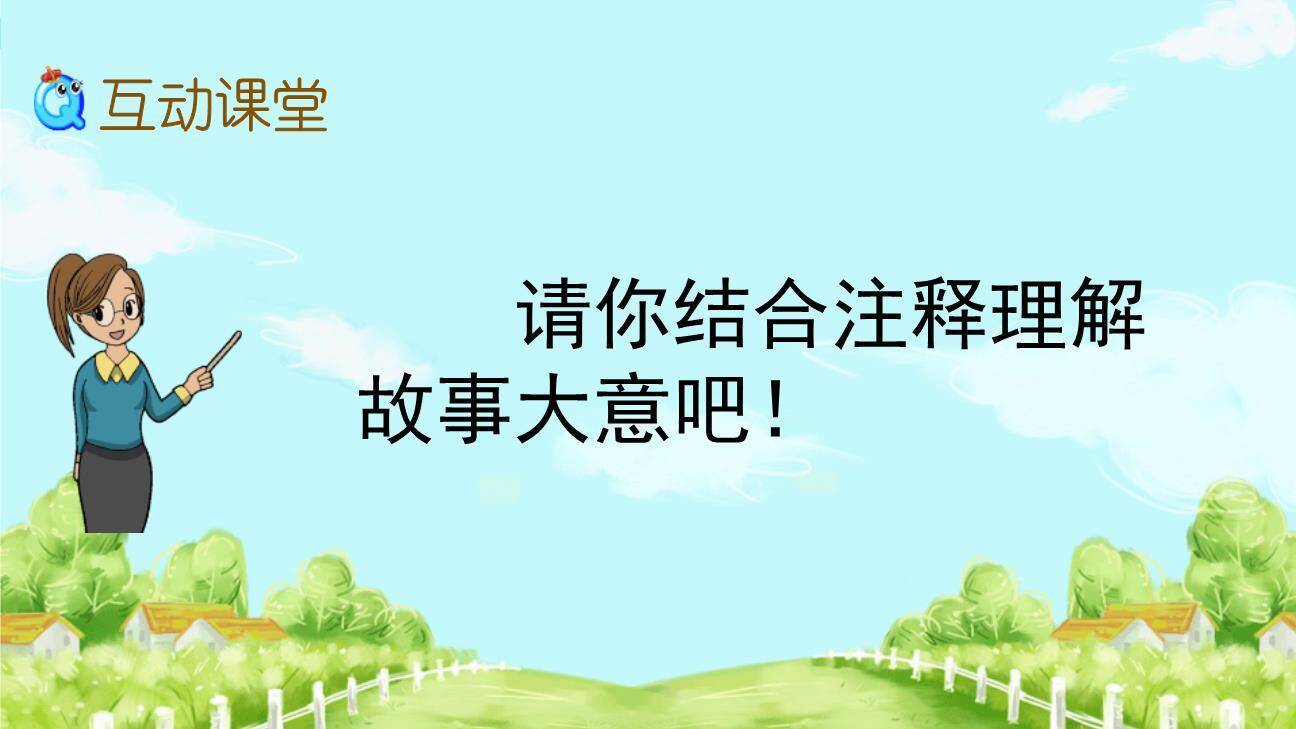 王戎不取道旁李PPT课件88