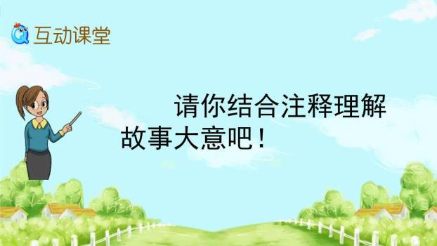 王戎不取道旁李PPT课件88