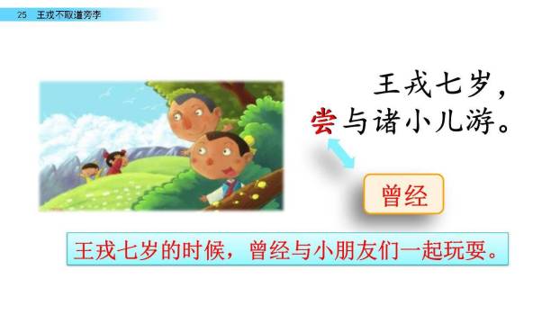 王戎不取道旁李PPT课件89