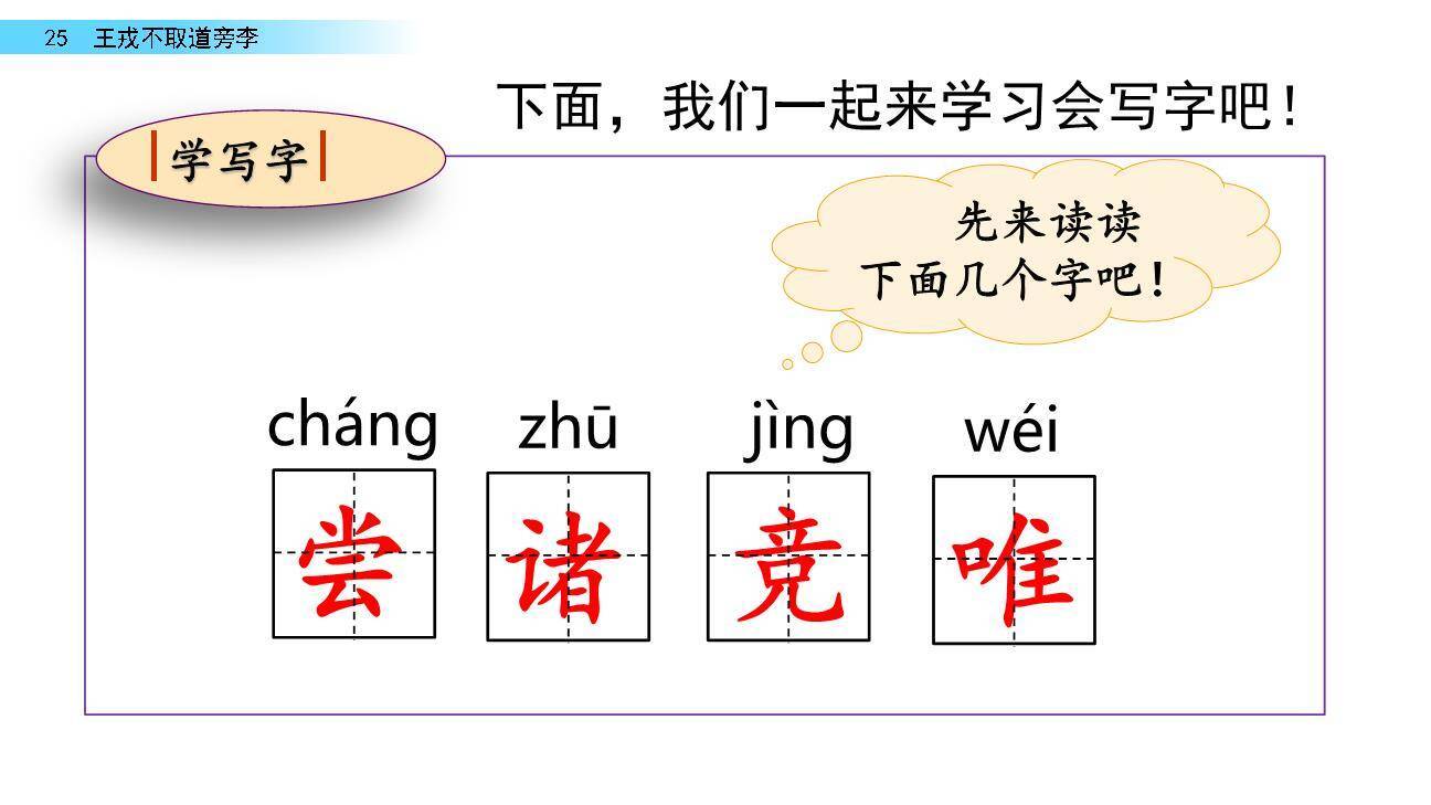 王戎不取道旁李PPT课件82