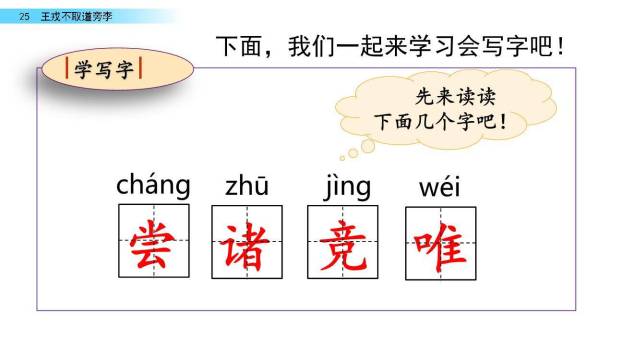 王戎不取道旁李PPT课件82