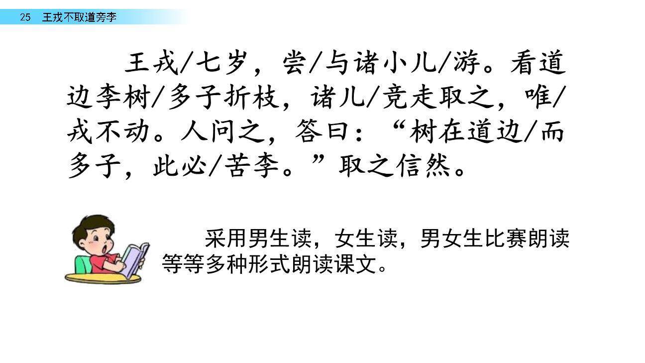 王戎不取道旁李PPT课件87