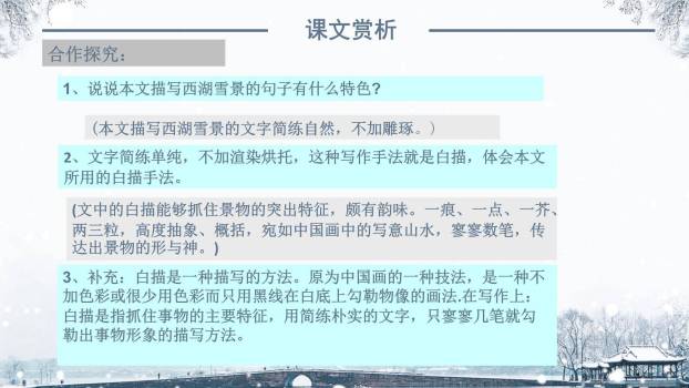 湖心亭看雪PPT课件18