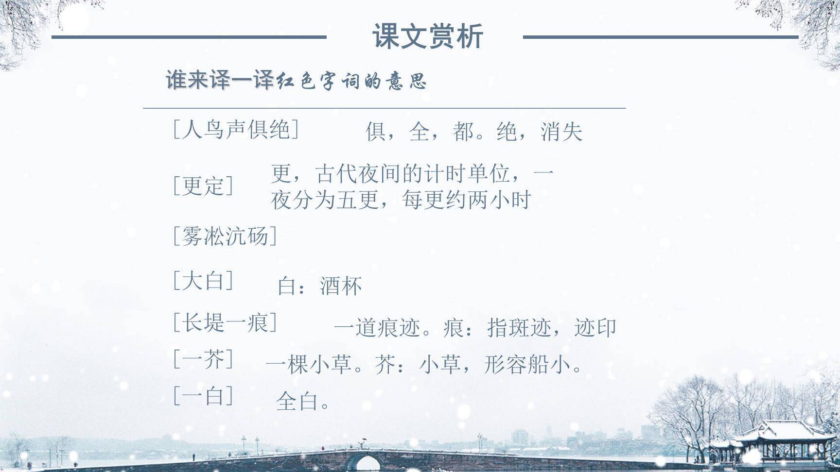 湖心亭看雪PPT课件11