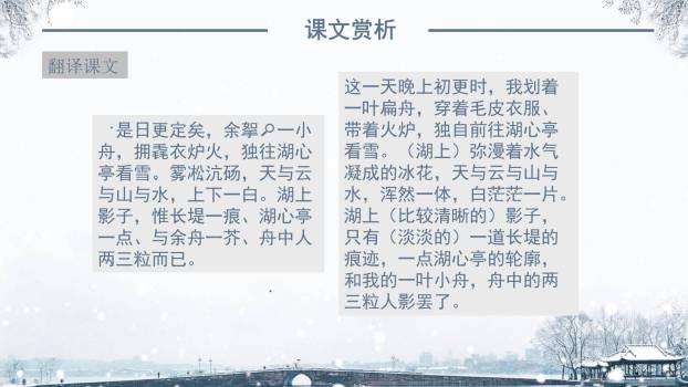 湖心亭看雪PPT课件13