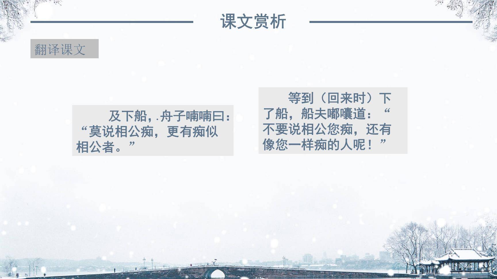 湖心亭看雪PPT课件15