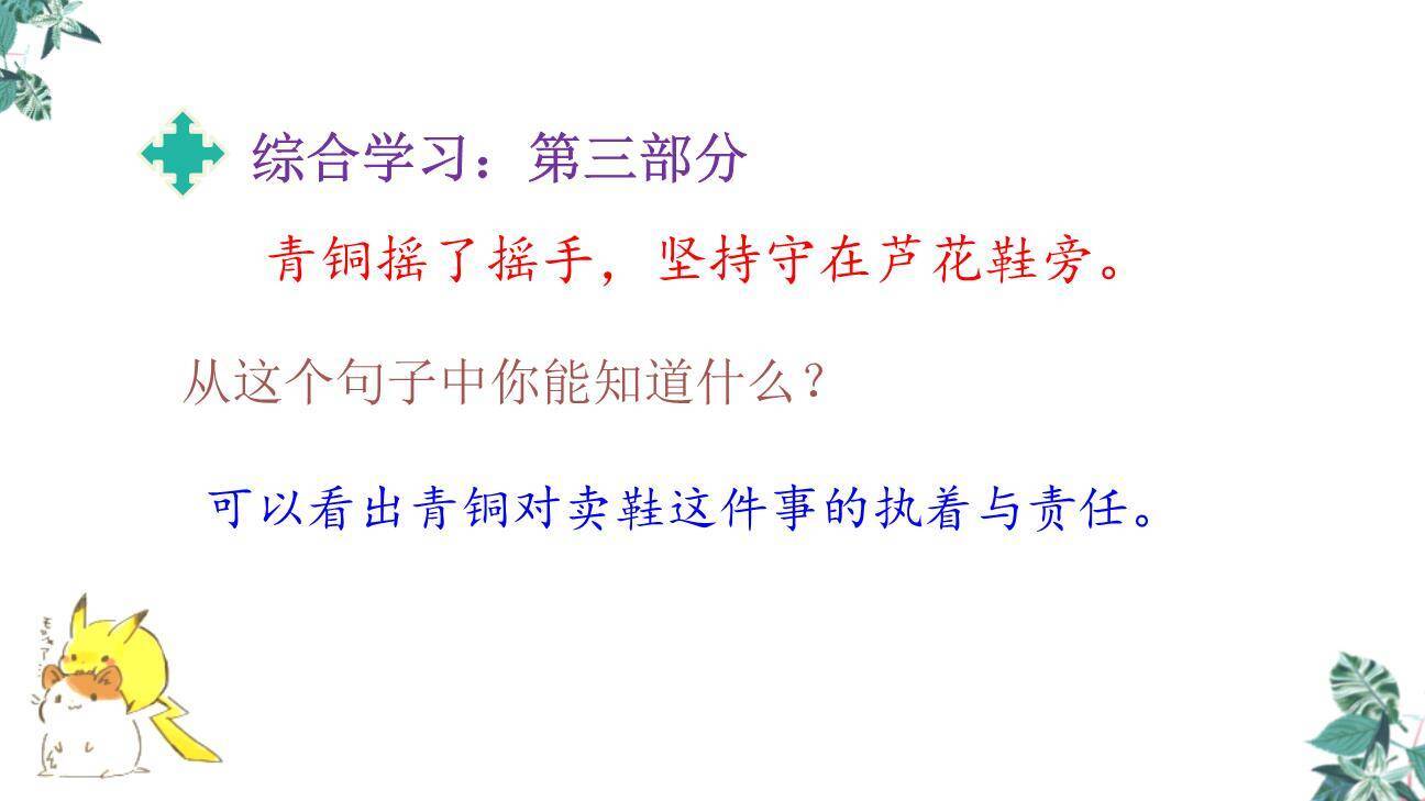 芦花鞋PPT课件68