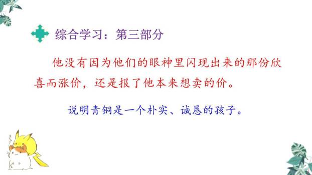 芦花鞋PPT课件69