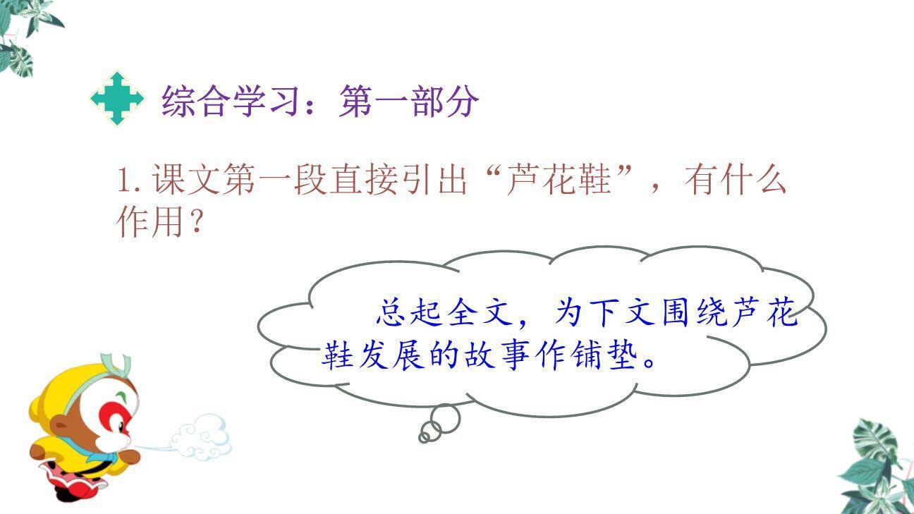 芦花鞋PPT课件62