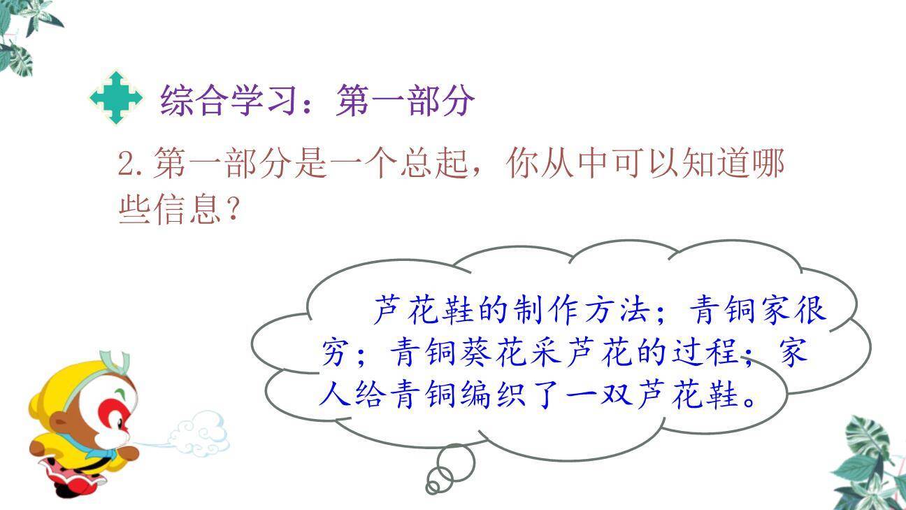 芦花鞋PPT课件63