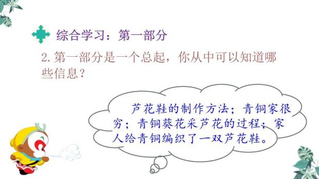 芦花鞋PPT课件63