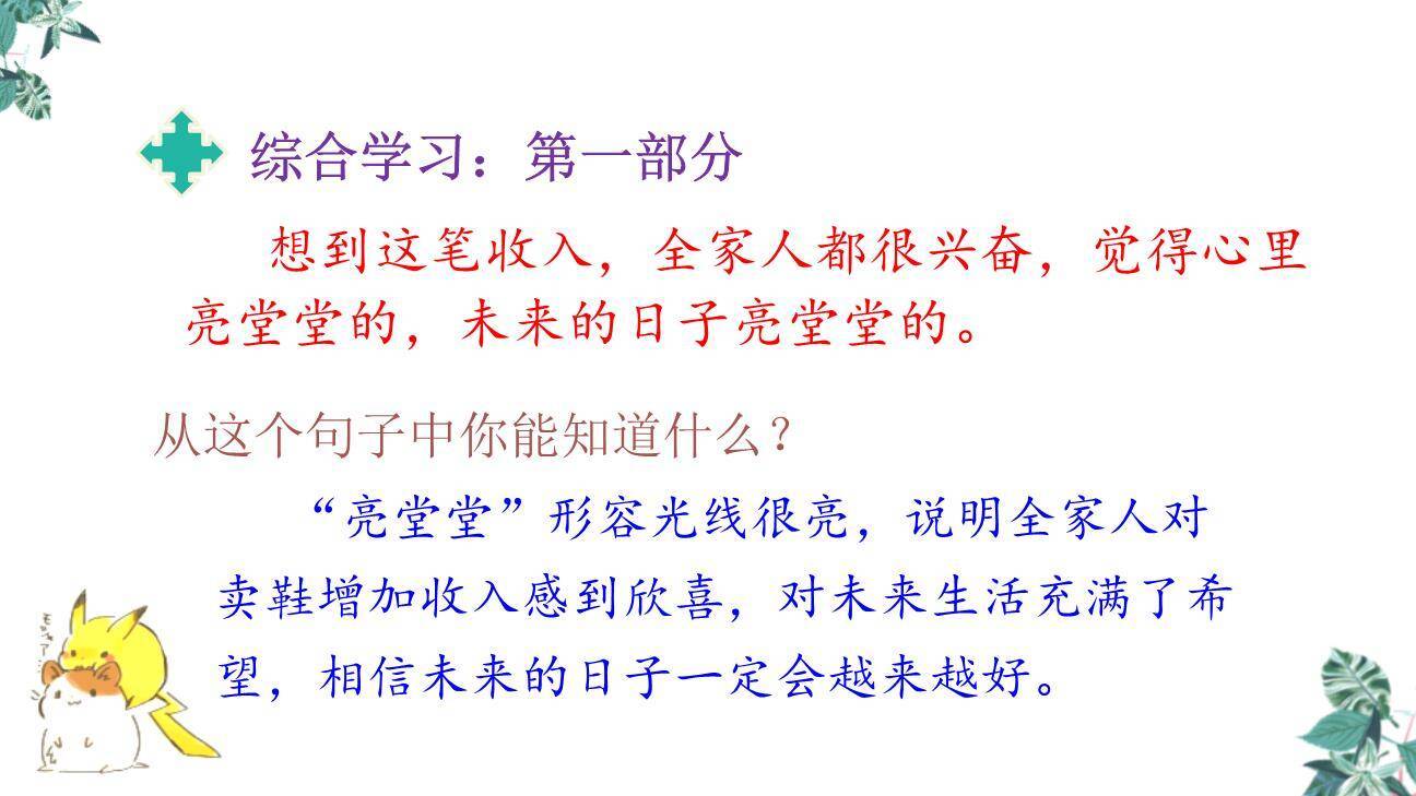 芦花鞋PPT课件64