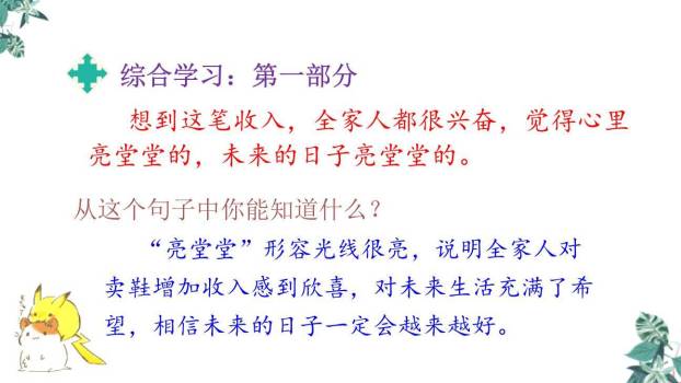 芦花鞋PPT课件64