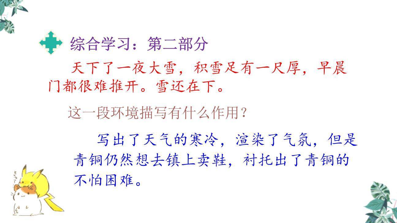 芦花鞋PPT课件65