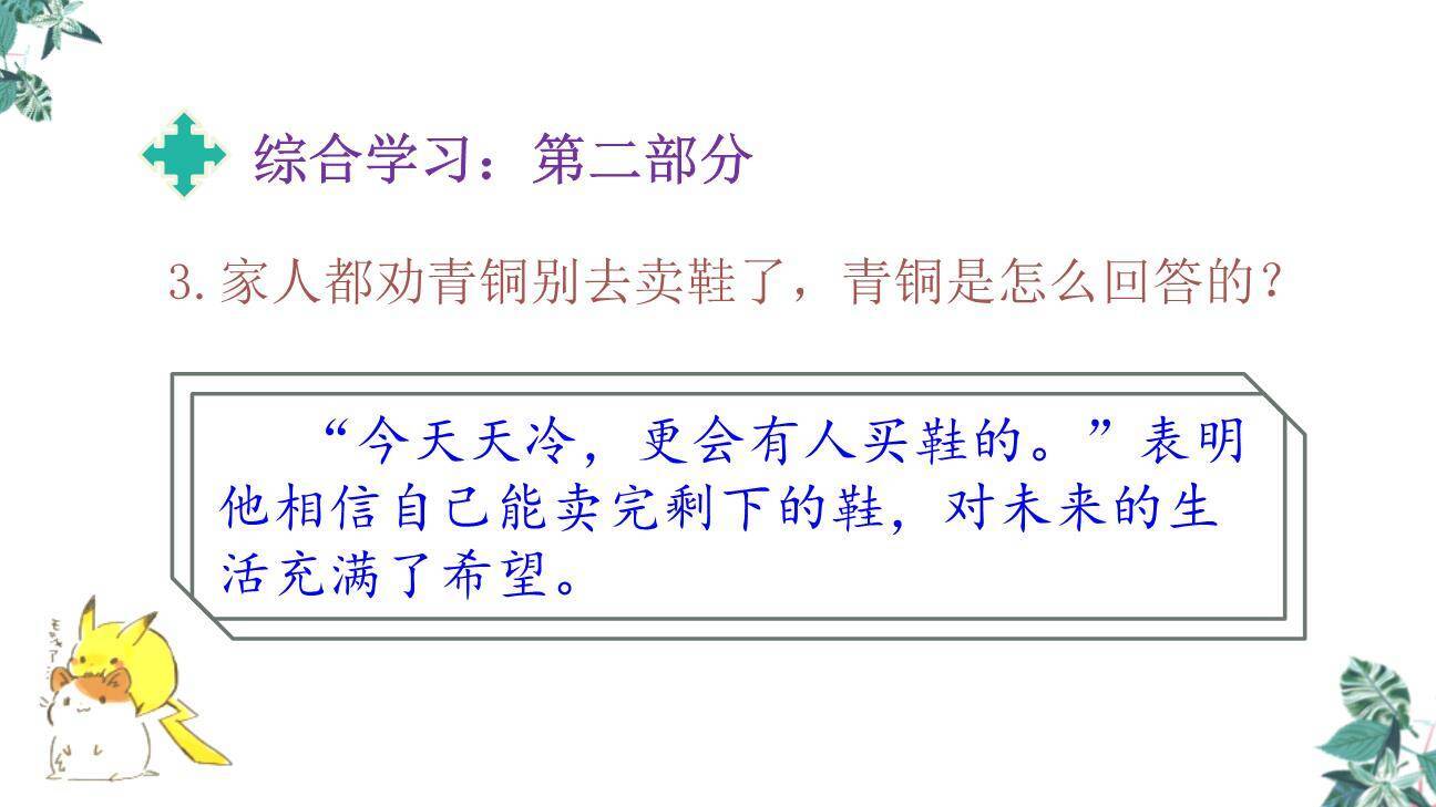 芦花鞋PPT课件66