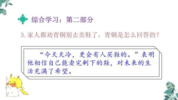 芦花鞋PPT课件66