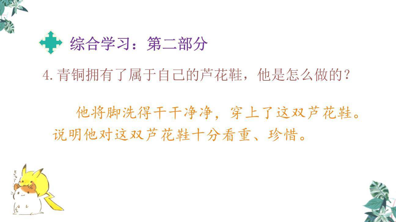 芦花鞋PPT课件67