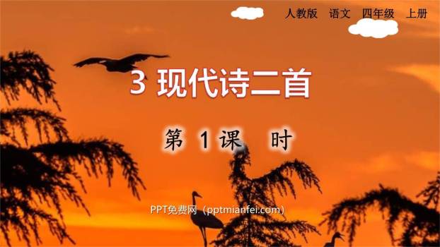 现代诗二首PPT课件70