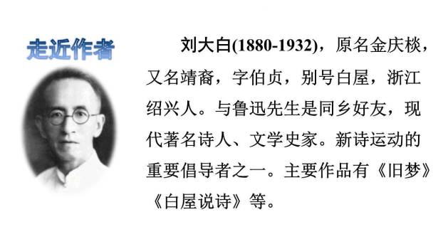 现代诗二首PPT课件76