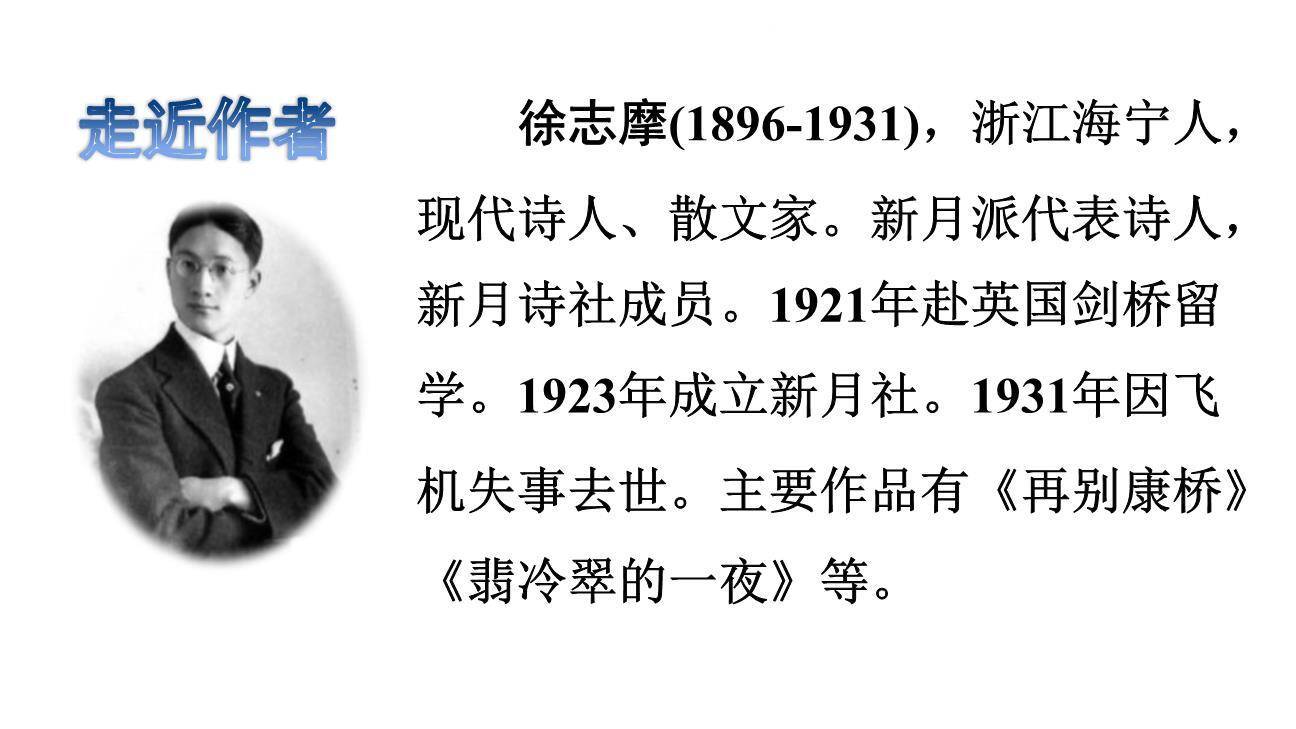 现代诗二首PPT课件77