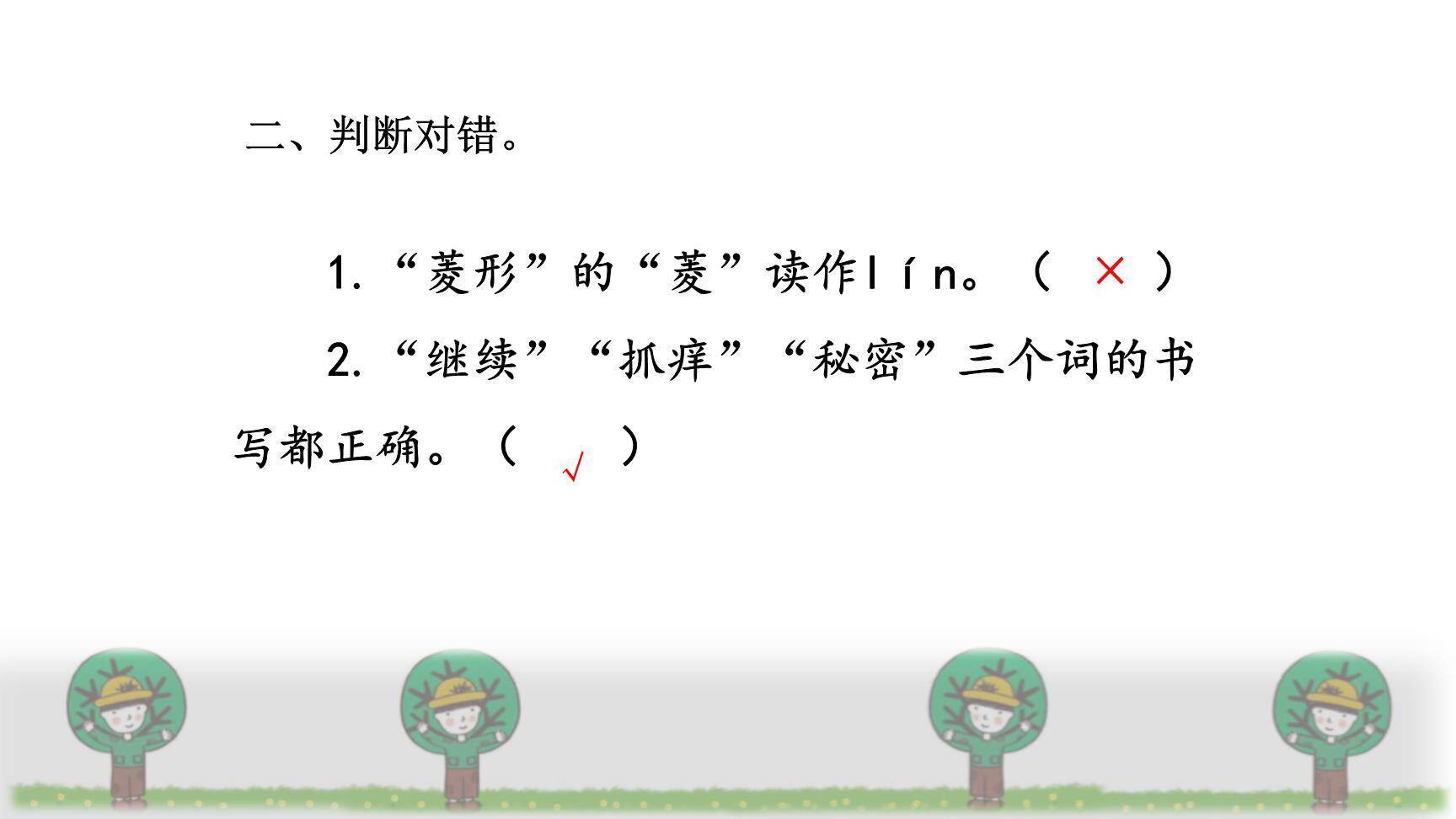 我变成了一棵树PPT课件66