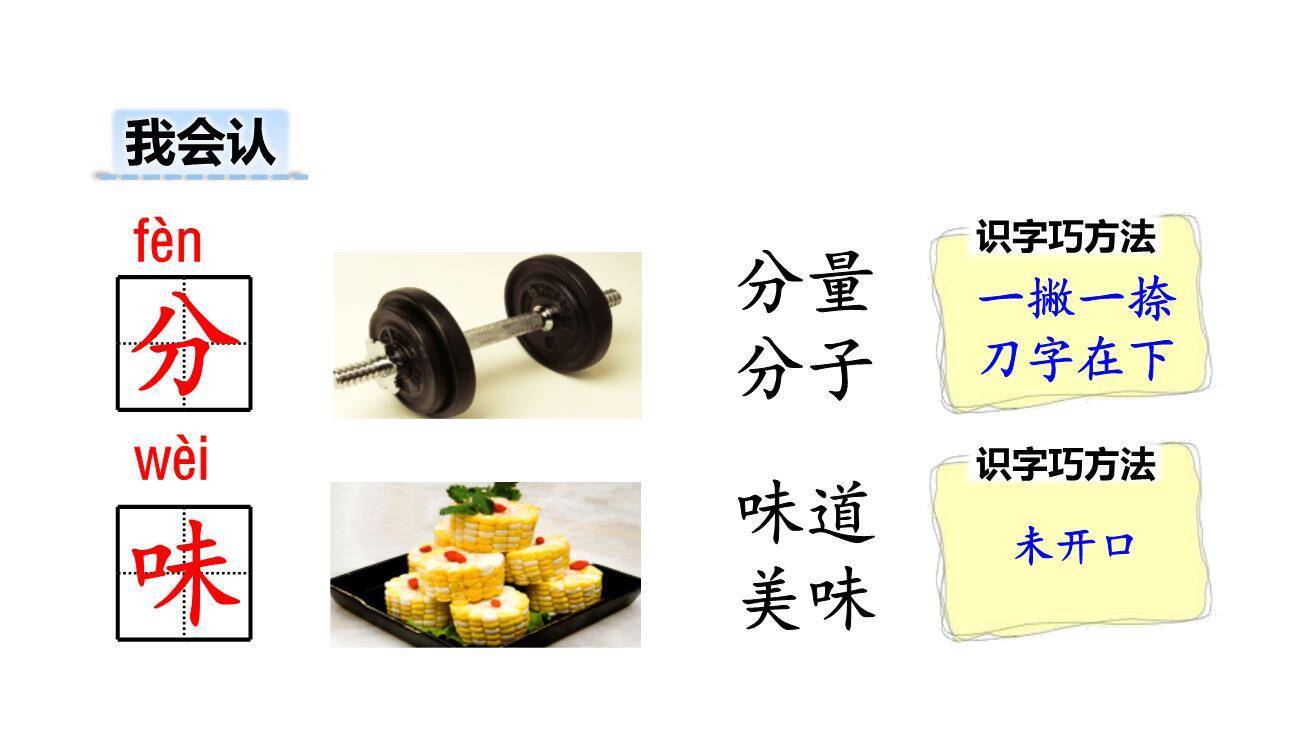 葡萄沟PPT课件23