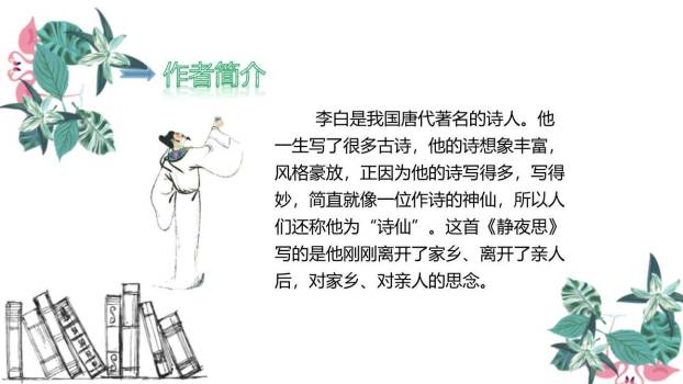 静夜思PPT课件16