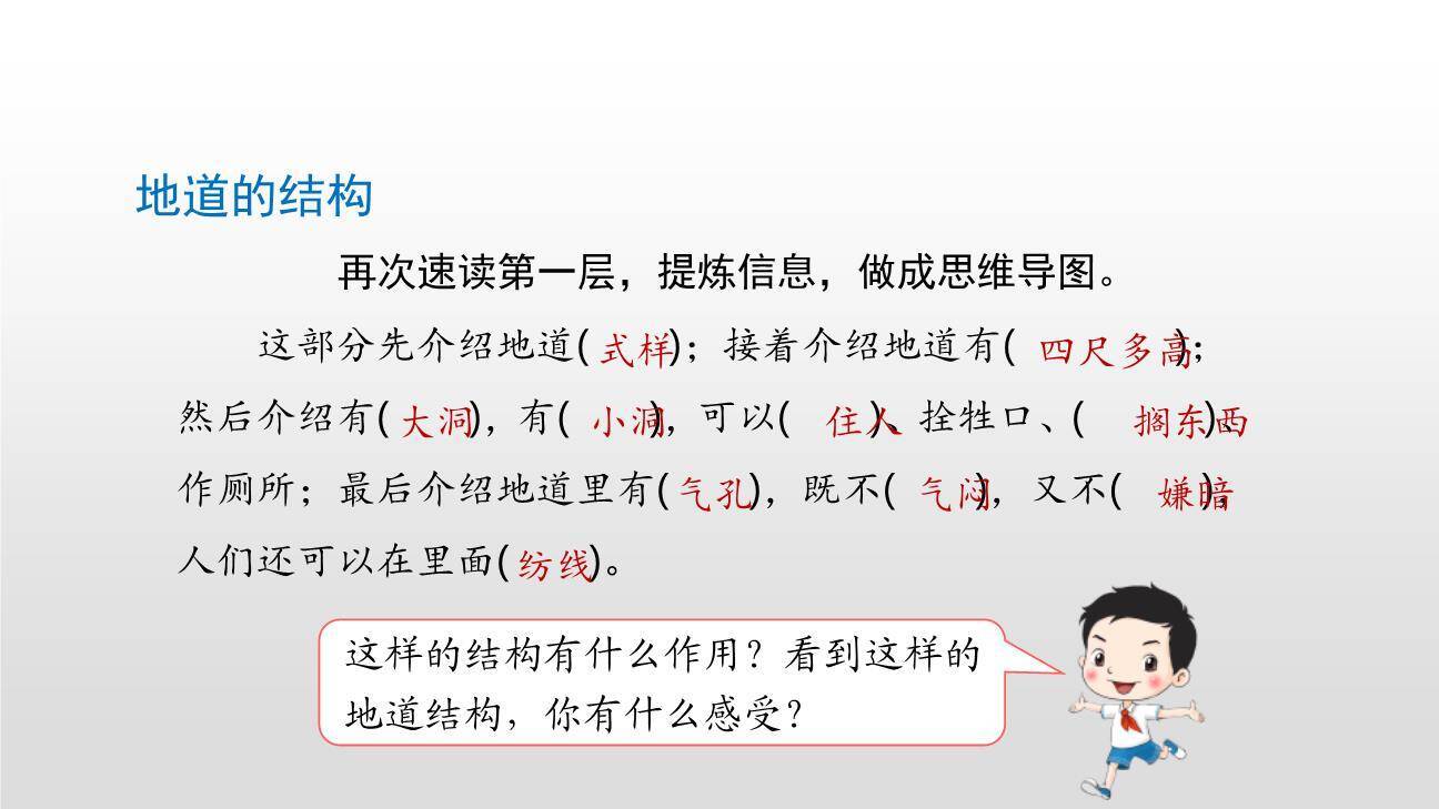 冀中的地道战PPT课件24