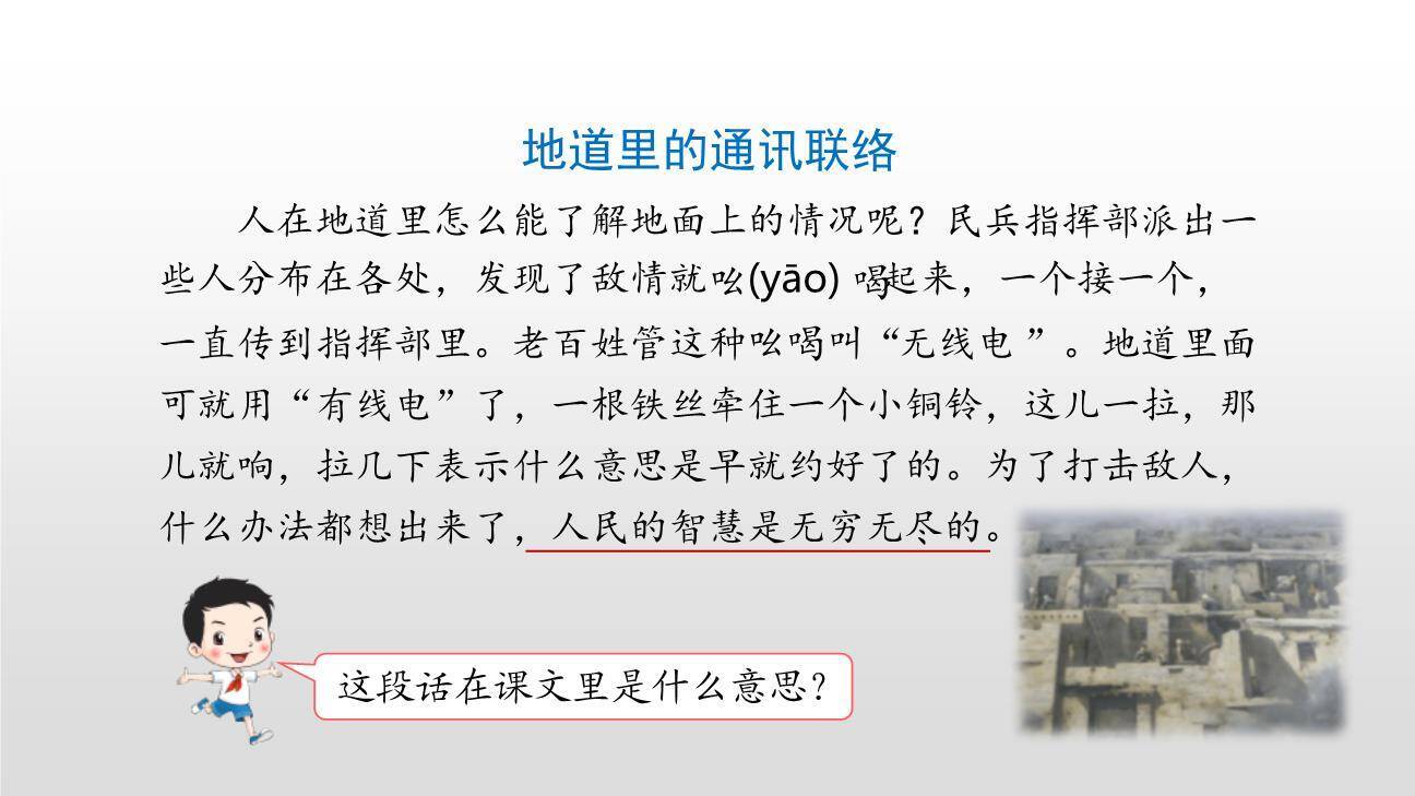 冀中的地道战PPT课件27