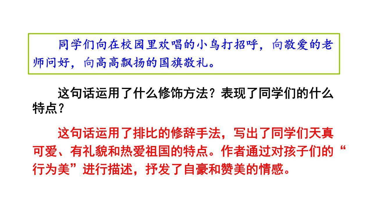 大青树下的小学PPT课件79