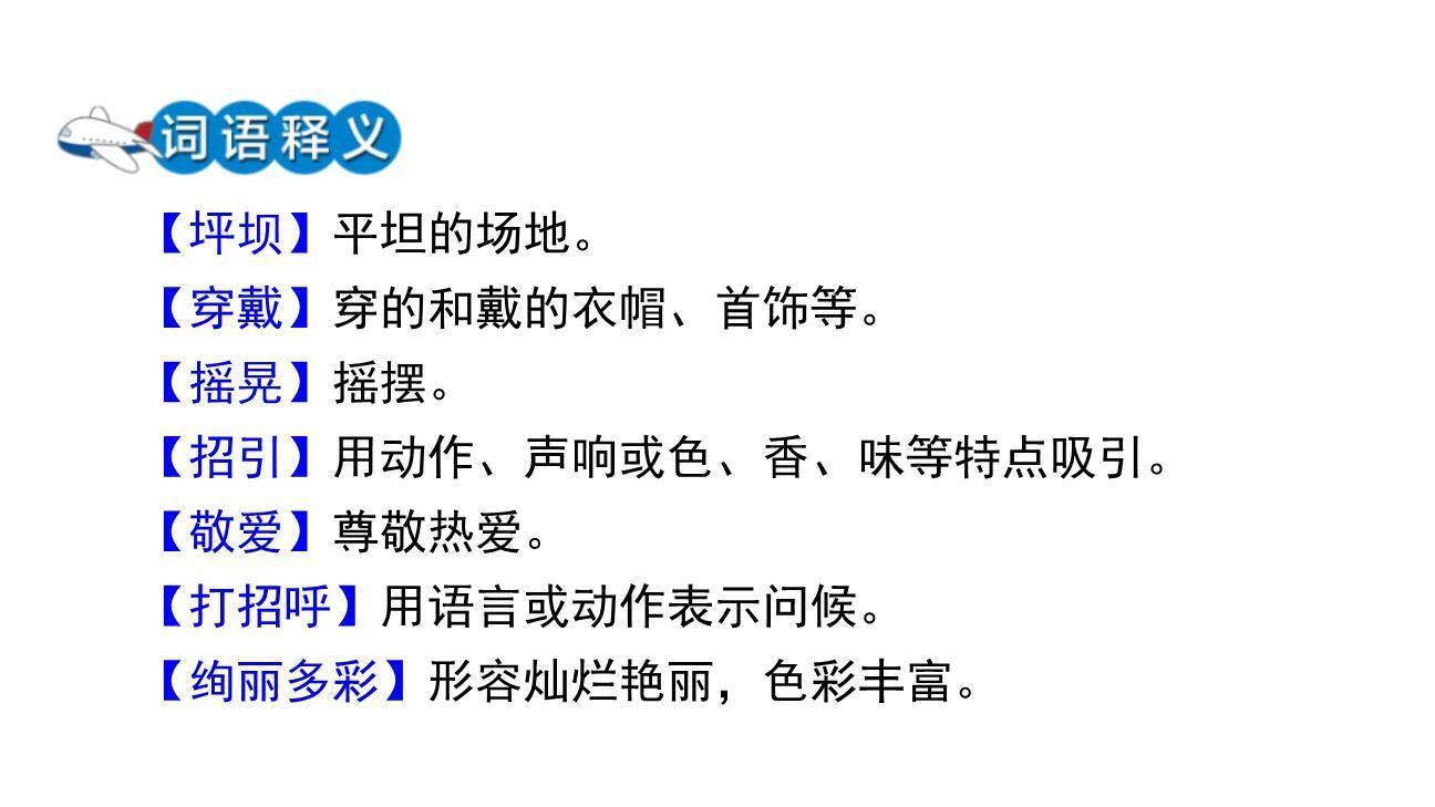 大青树下的小学PPT课件71