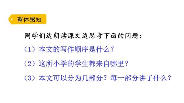 大青树下的小学PPT课件72