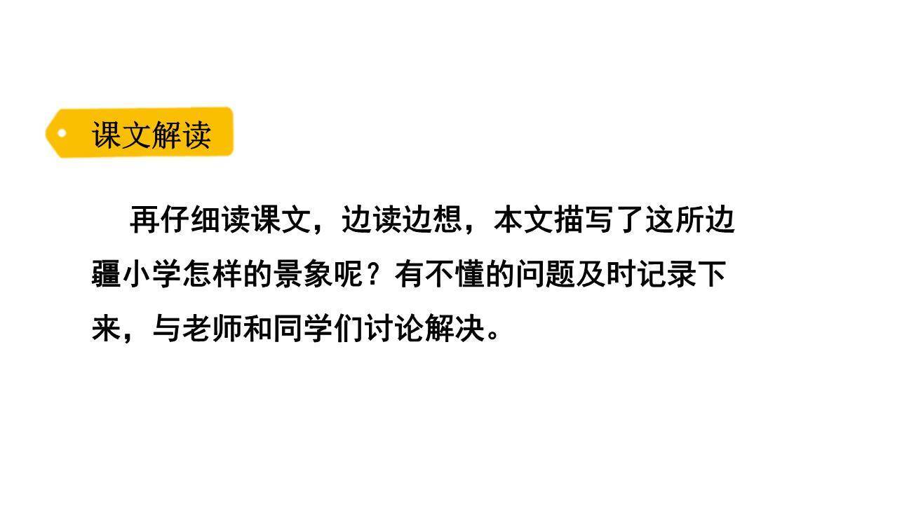 大青树下的小学PPT课件77