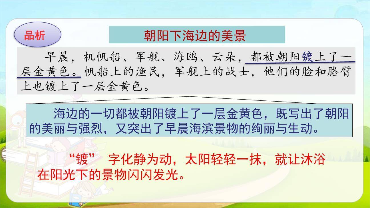 滨海小城PPT课件89