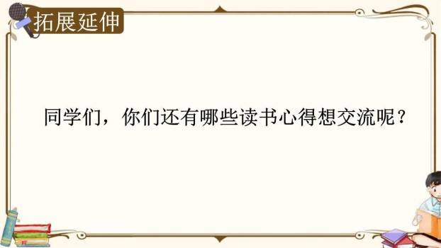 同读一本书PPT课件33