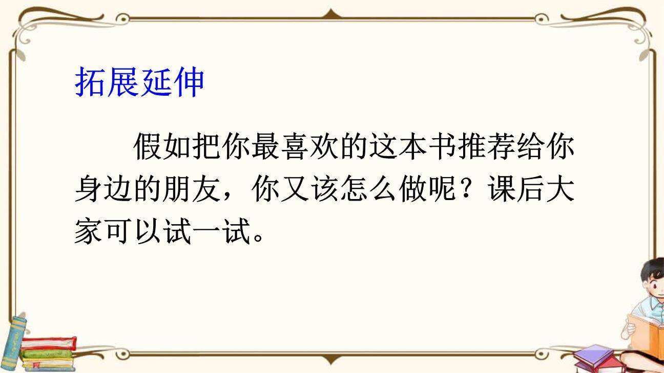 同读一本书PPT课件35