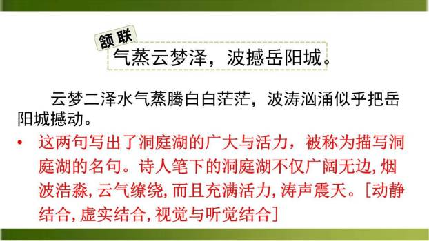 望洞庭湖赠张丞相PPT课件18