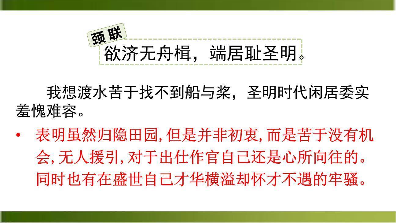 望洞庭湖赠张丞相PPT课件19