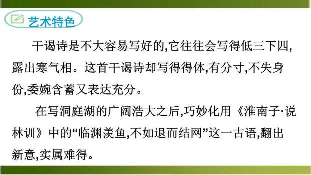 望洞庭湖赠张丞相PPT课件11