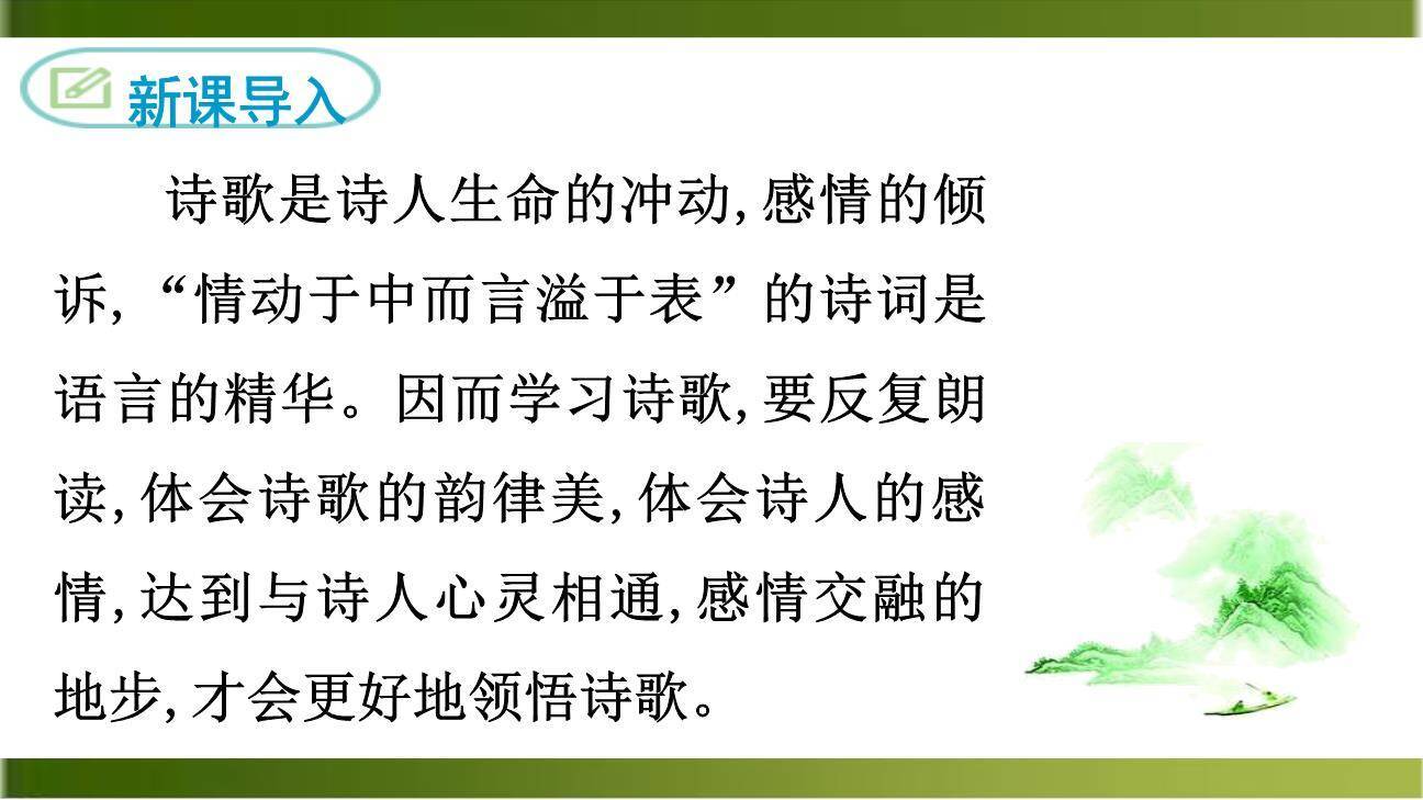 望洞庭湖赠张丞相PPT课件14